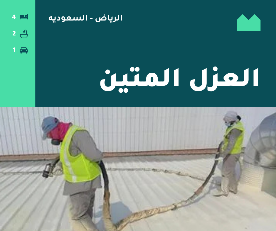 شركة عزل اسطح