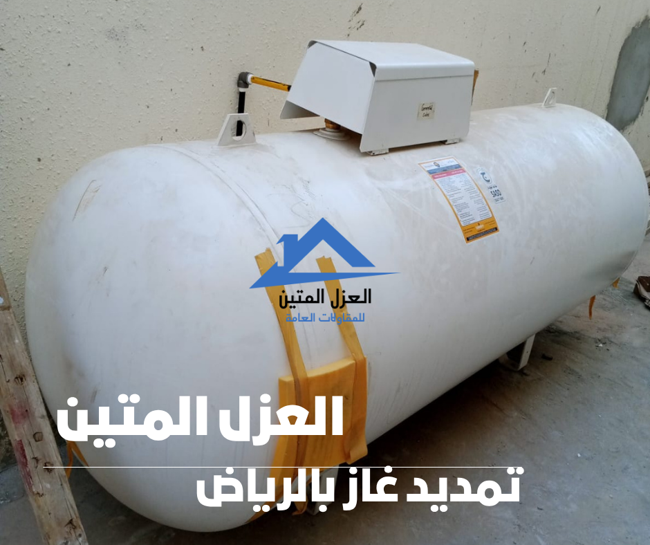 تمديد غاز بالرياض