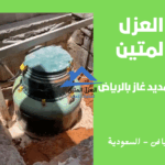 تمديد غاز بالرياض