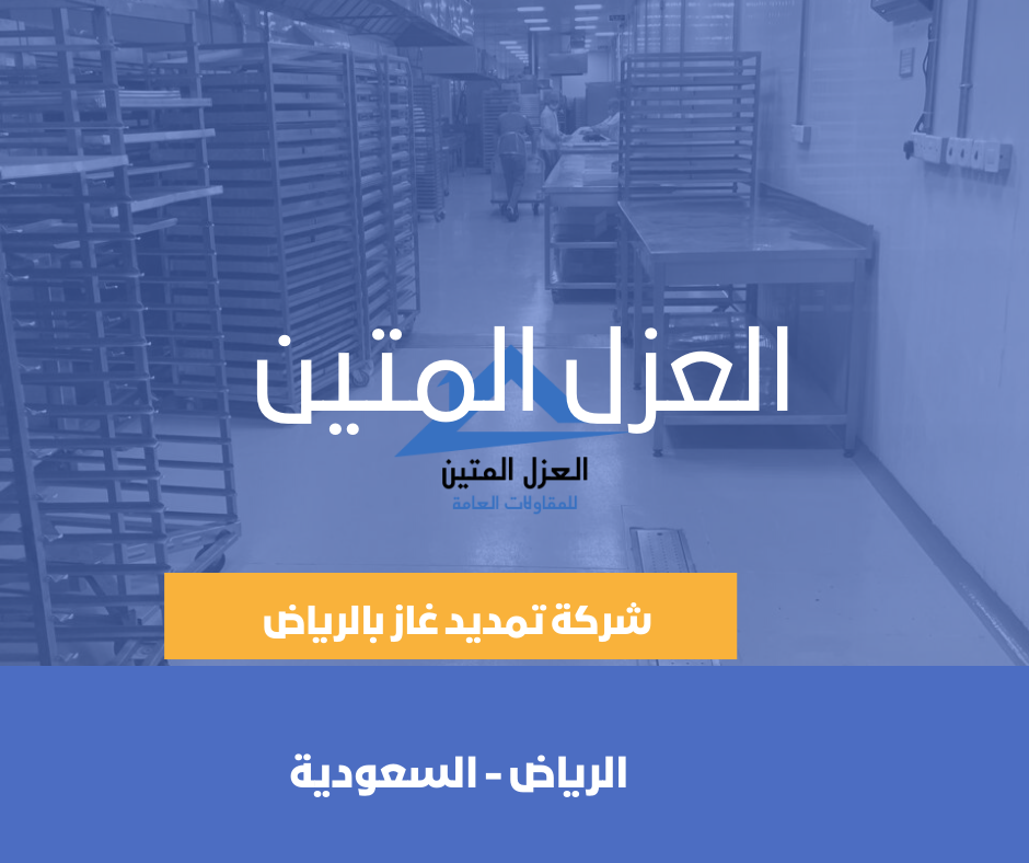 شركة تمديد غاز بالرياض