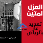 تمديد غاز بالرياض