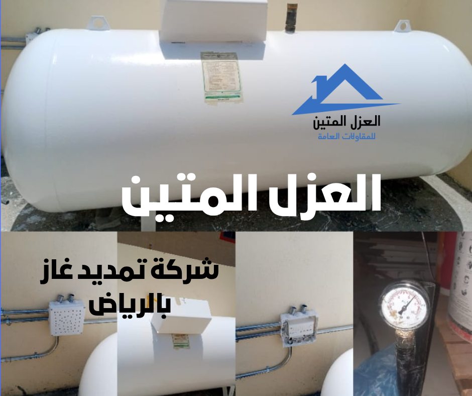 شركة تمديد غاز بالرياض