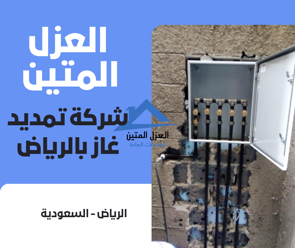 شركة تمديد غاز بالرياض