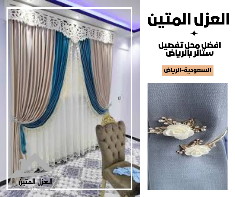 افضل محل تفصيل ستائر بالرياض