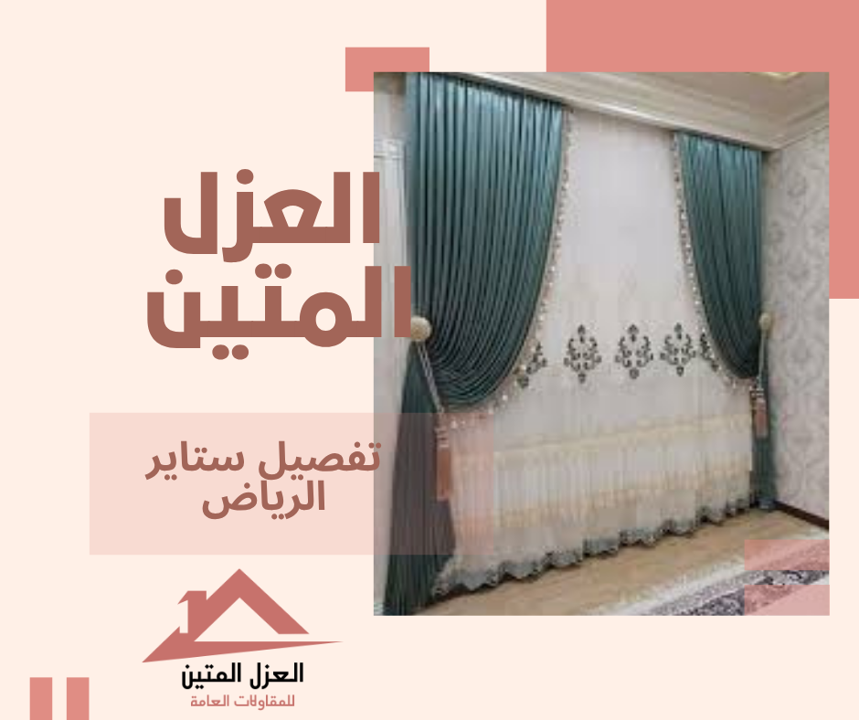 تفصيل ستاير الرياض