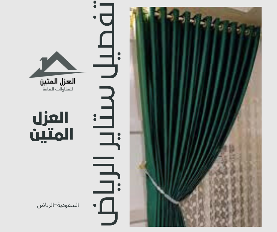 تفصيل ستاير الرياض