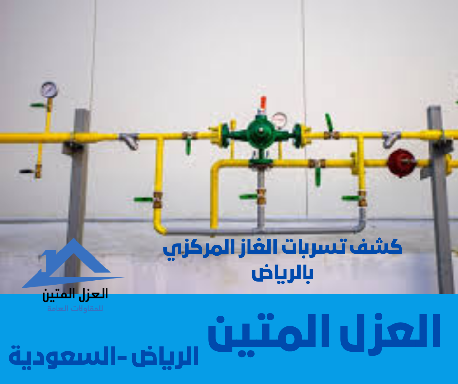 تمديد غاز الرياض