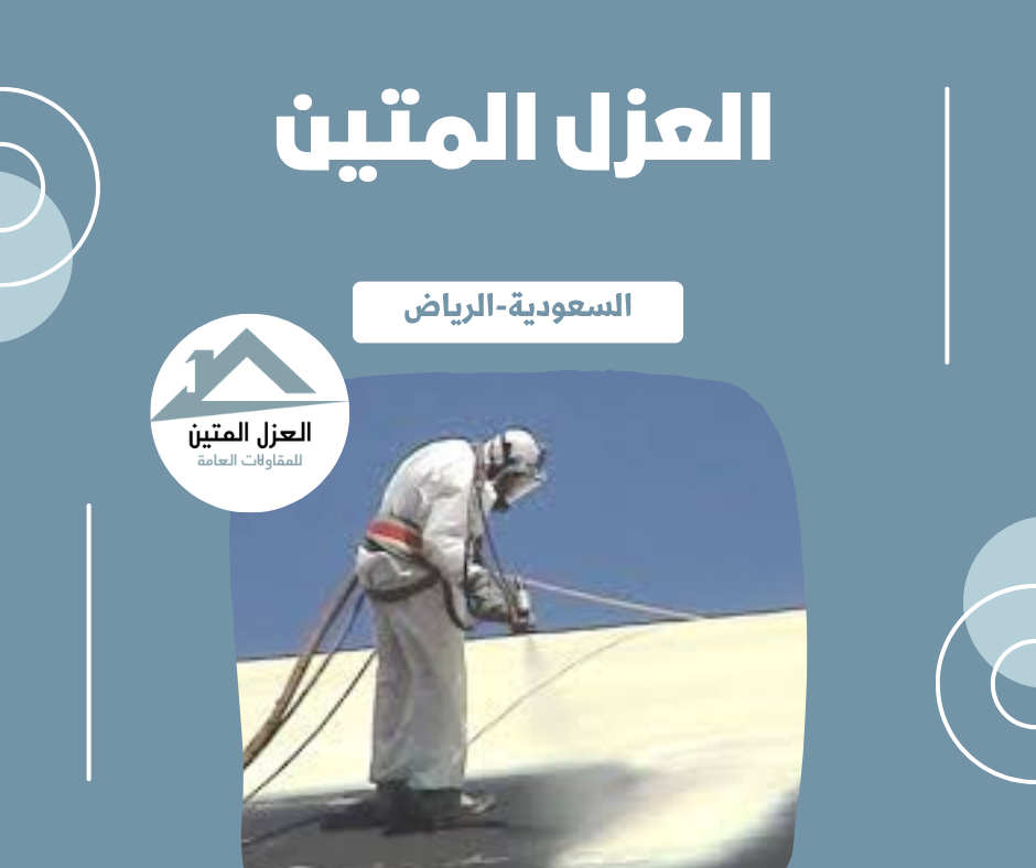 افضل شركة عزل فوم بالرياض