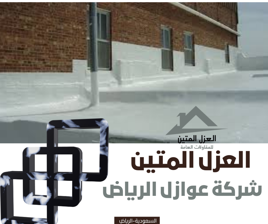 شركة عوازل الرياض